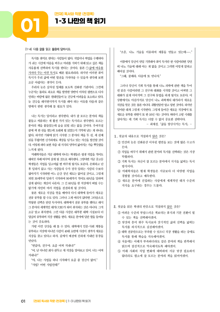 1-3 나만의 책 읽기_기출 적중 문제01_preview_1