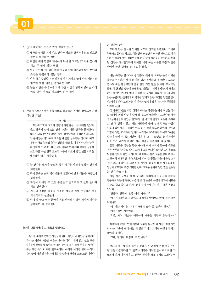 1-3 나만의 책 읽기_기출 적중 문제01_preview_2