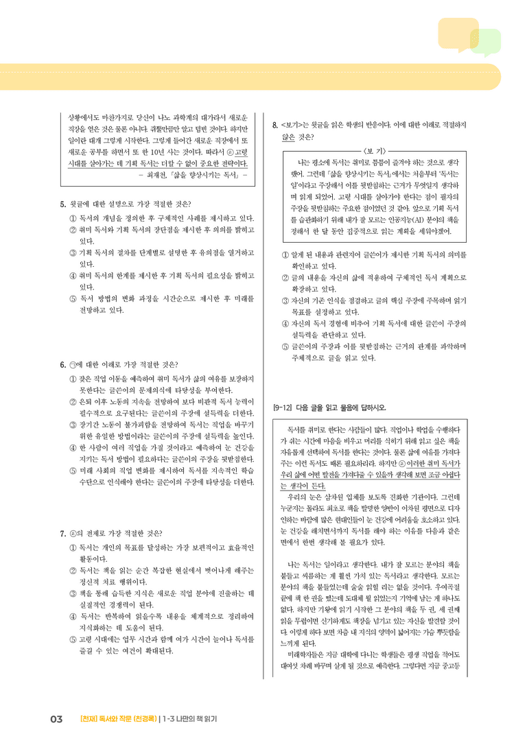 1-3 나만의 책 읽기_기출 적중 문제01_preview_3