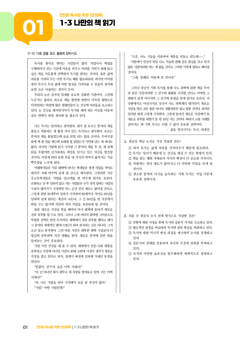 1-3 나만의 책 읽기_기출 적중 문제02_preview_1