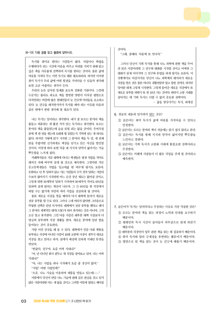 1-3 나만의 책 읽기_기출 적중 문제02_preview_3