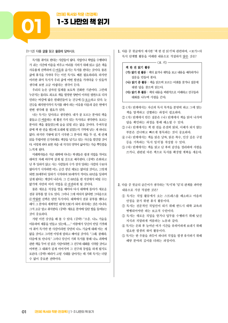 1-3 나만의 책 읽기_기출 적중 문제03_preview_1