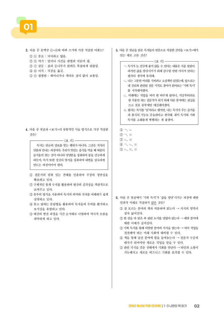 1-3 나만의 책 읽기_기출 적중 문제03_preview_2
