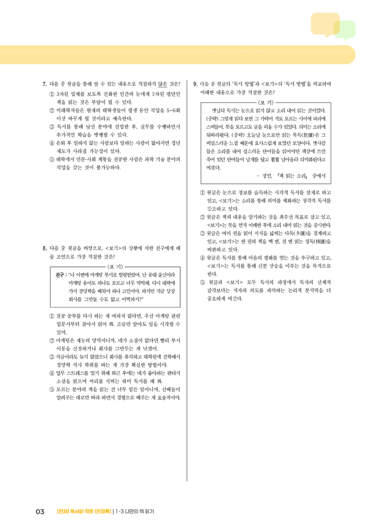 1-3 나만의 책 읽기_기출 적중 문제03_preview_3