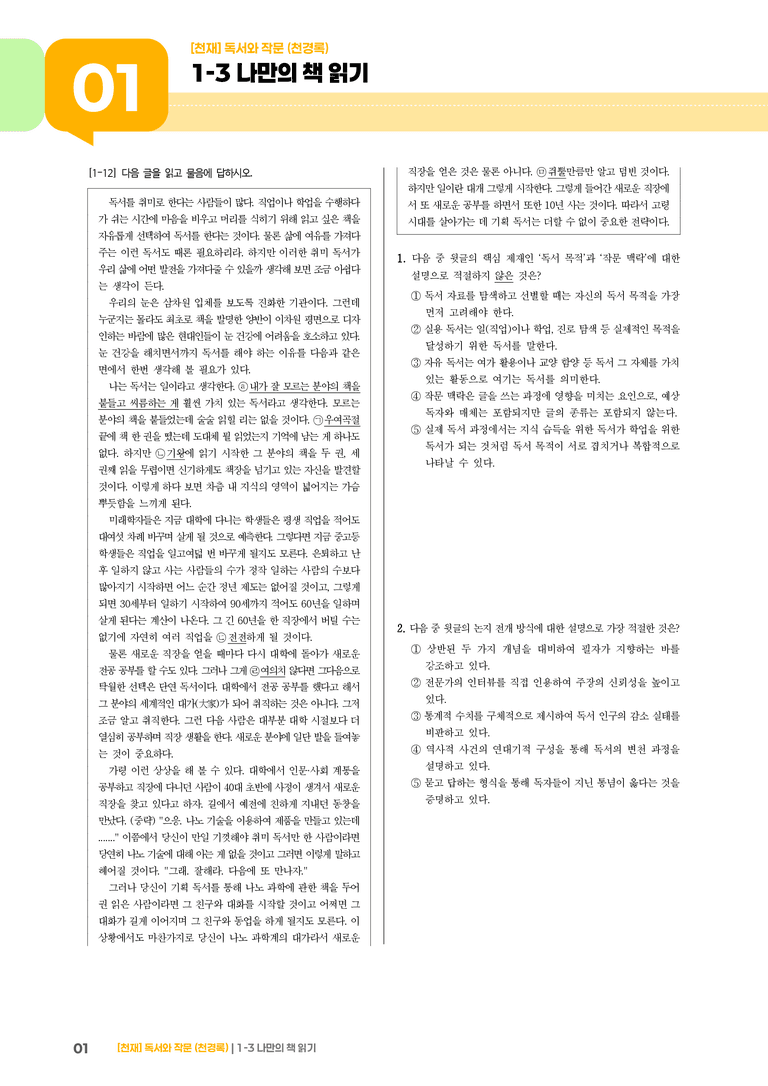 1-3 나만의 책 읽기_기출 적중 문제04_preview_1