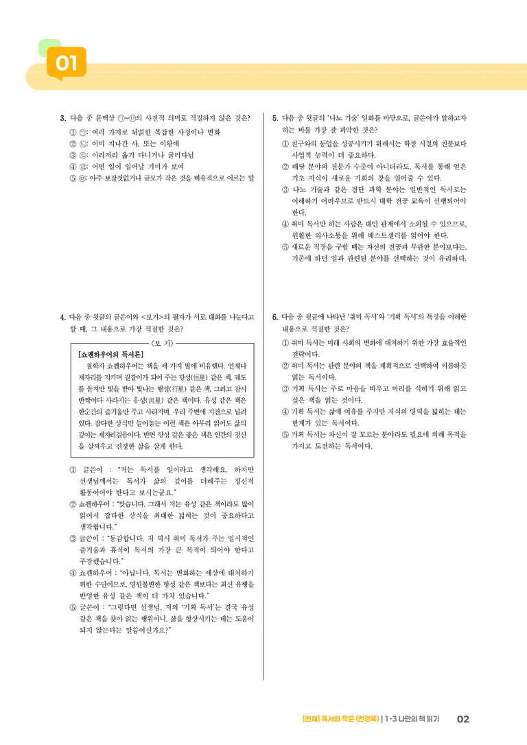 1-3 나만의 책 읽기_기출 적중 문제04_preview_2