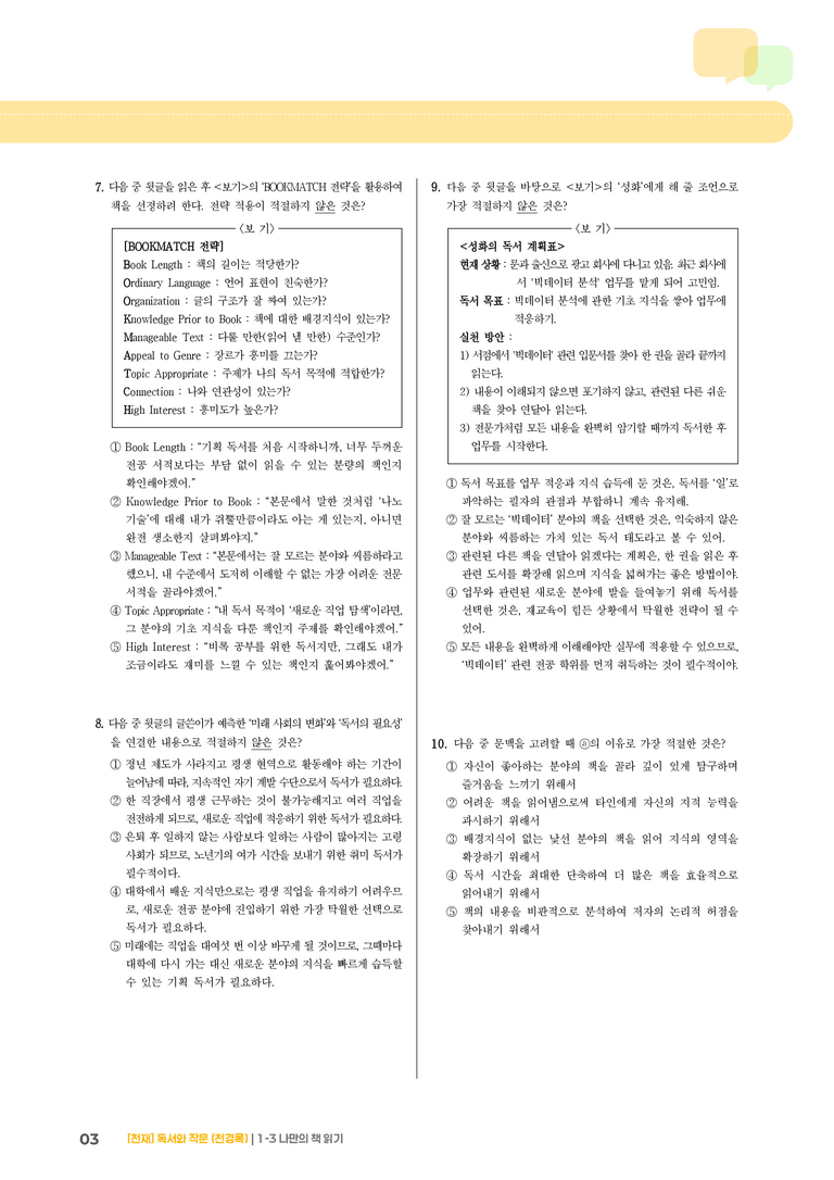 1-3 나만의 책 읽기_기출 적중 문제04_preview_3
