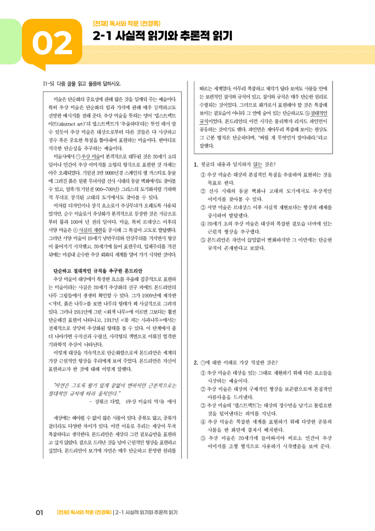 2-1 사실적 읽기와 추론적 읽기_고난도 심화문제_preview_1
