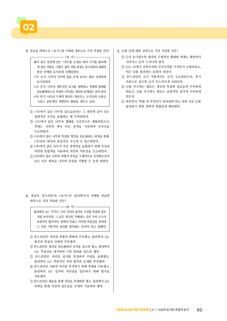 2-1 사실적 읽기와 추론적 읽기_고난도 심화문제_preview_2