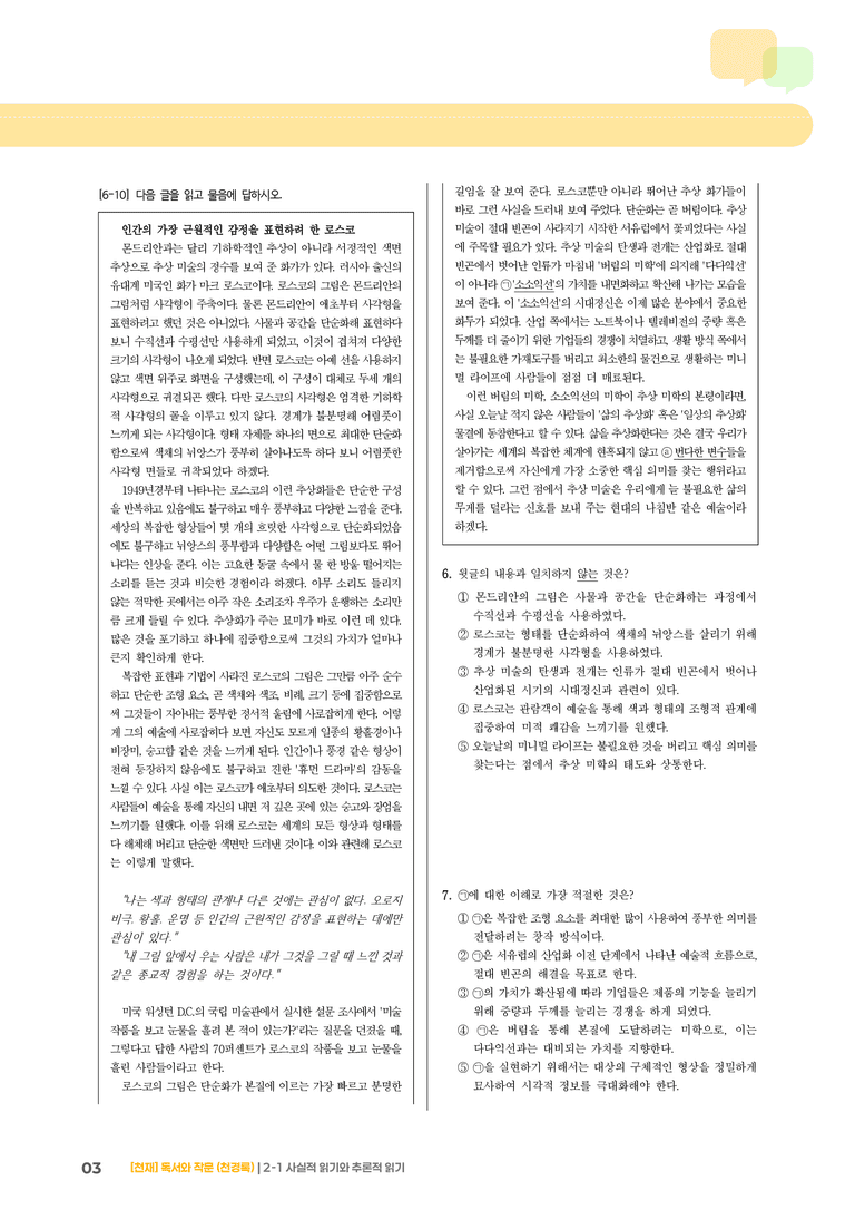 2-1 사실적 읽기와 추론적 읽기_고난도 심화문제_preview_3