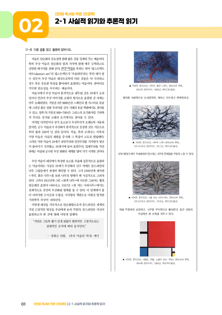 2-1 사실적 읽기와 추론적 읽기_기출 적중 문제01_preview_1