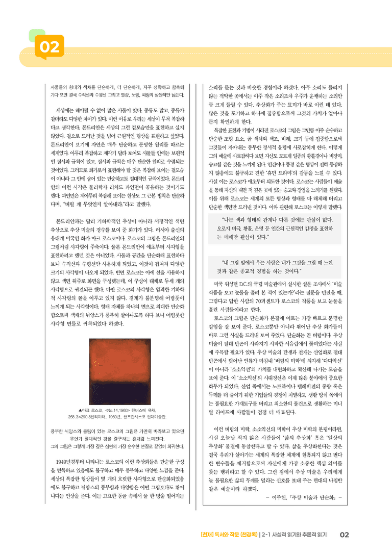 2-1 사실적 읽기와 추론적 읽기_기출 적중 문제01_preview_2
