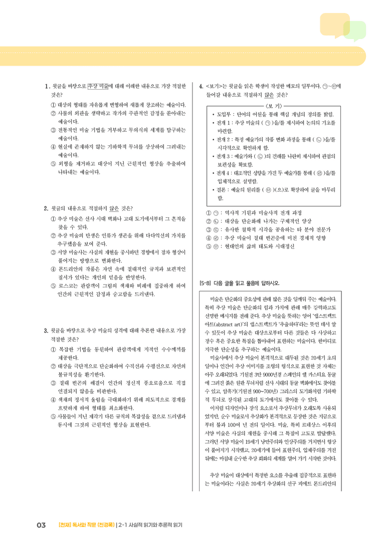 2-1 사실적 읽기와 추론적 읽기_기출 적중 문제01_preview_3