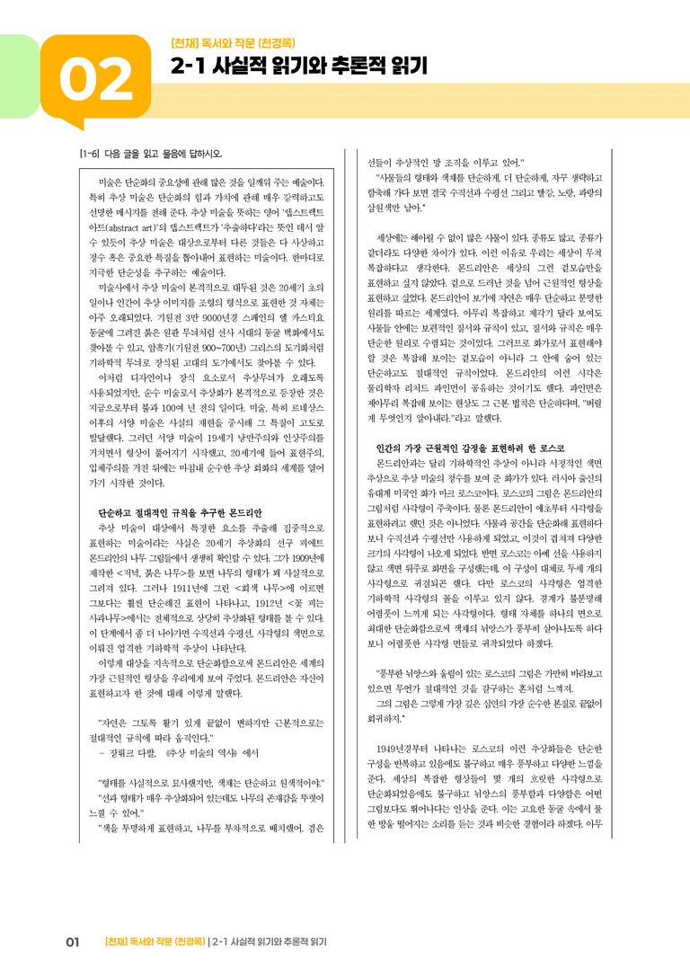 2-1 사실적 읽기와 추론적 읽기_기출 적중 문제02_preview_1
