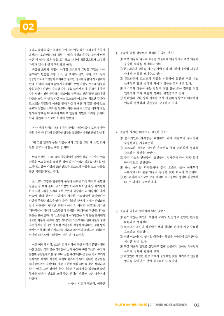 2-1 사실적 읽기와 추론적 읽기_기출 적중 문제02_preview_2