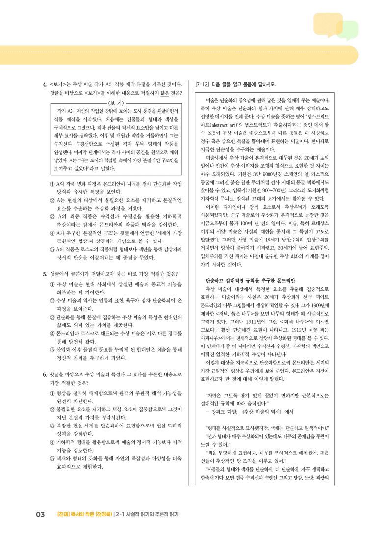 2-1 사실적 읽기와 추론적 읽기_기출 적중 문제02_preview_3