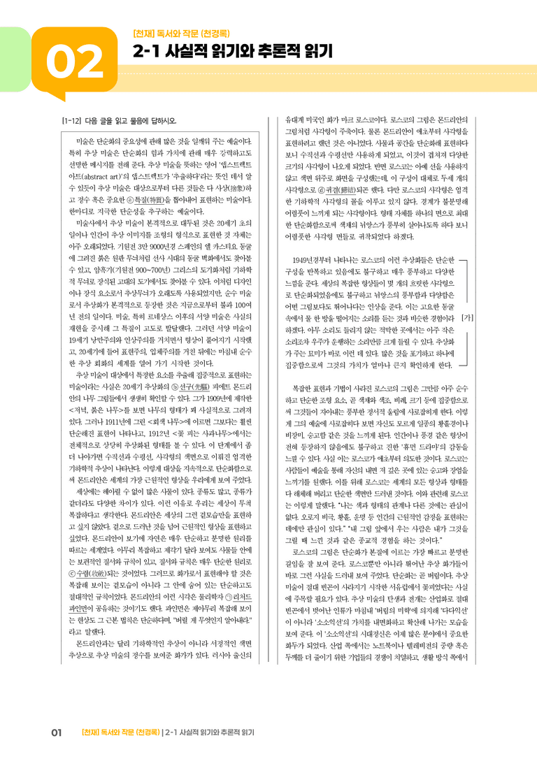 2-1 사실적 읽기와 추론적 읽기_기출 적중 문제03_preview_1