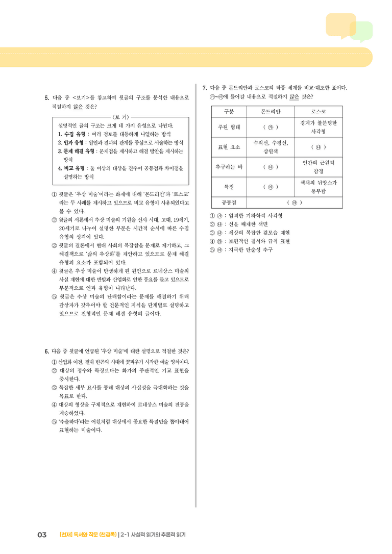 2-1 사실적 읽기와 추론적 읽기_기출 적중 문제03_preview_3