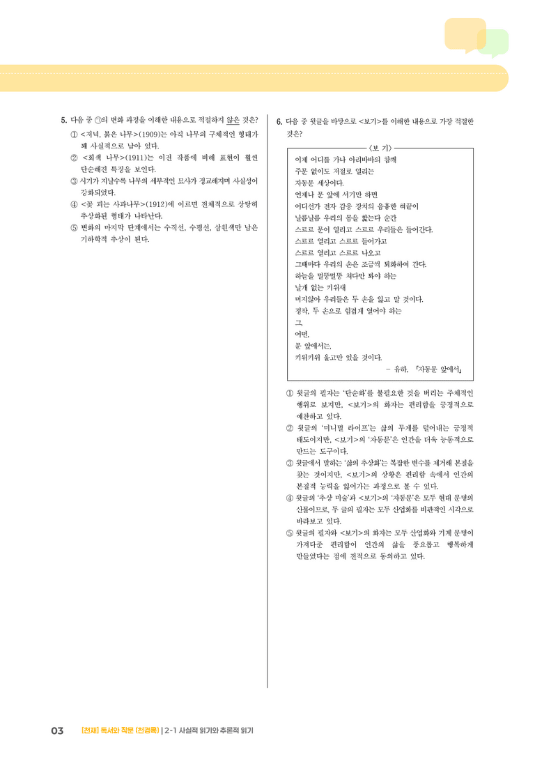 2-1 사실적 읽기와 추론적 읽기_기출 적중 문제04_preview_3