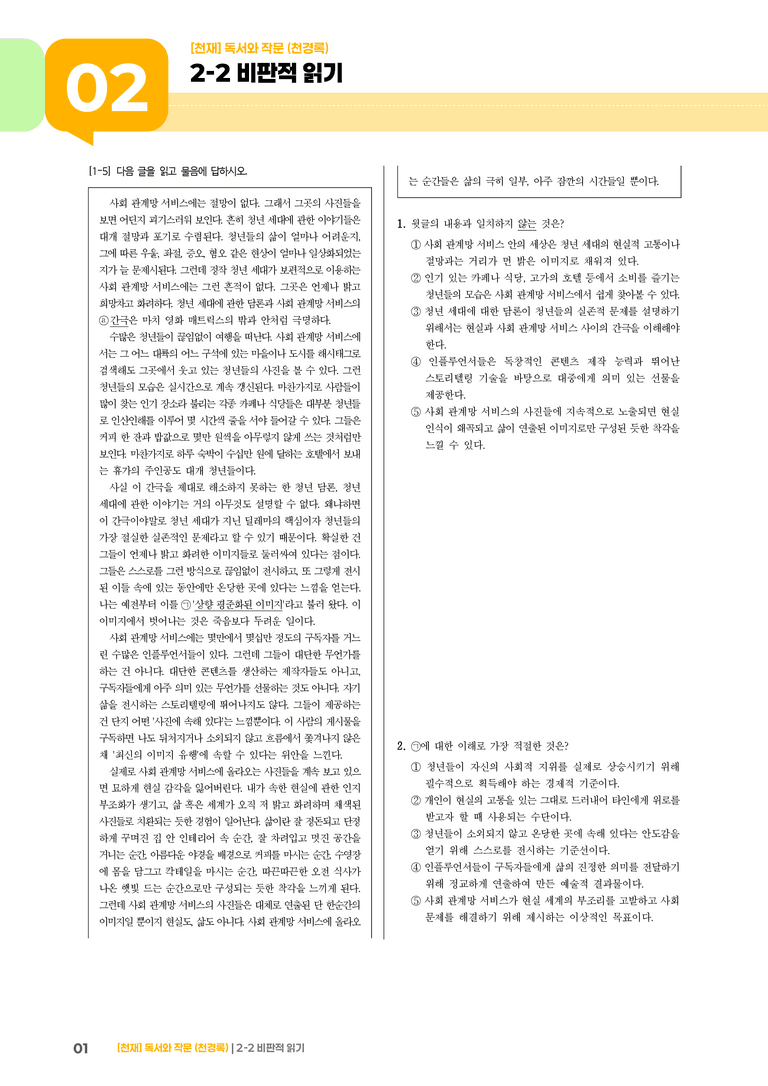 2-2 비판적 읽기_고난도 심화문제_preview_1