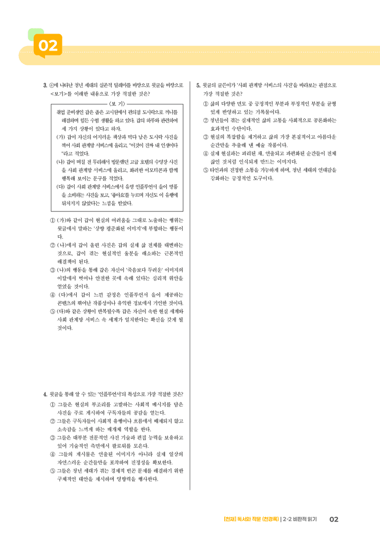 2-2 비판적 읽기_고난도 심화문제_preview_2