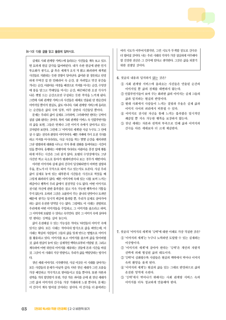 2-2 비판적 읽기_고난도 심화문제_preview_3