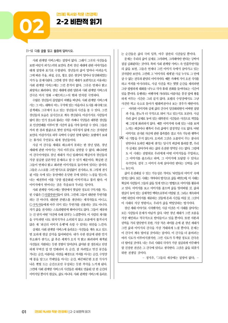 2-2 비판적 읽기_기출 적중 문제01_preview_1
