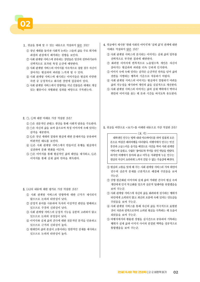 2-2 비판적 읽기_기출 적중 문제01_preview_2