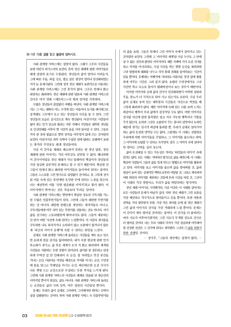 2-2 비판적 읽기_기출 적중 문제01_preview_3