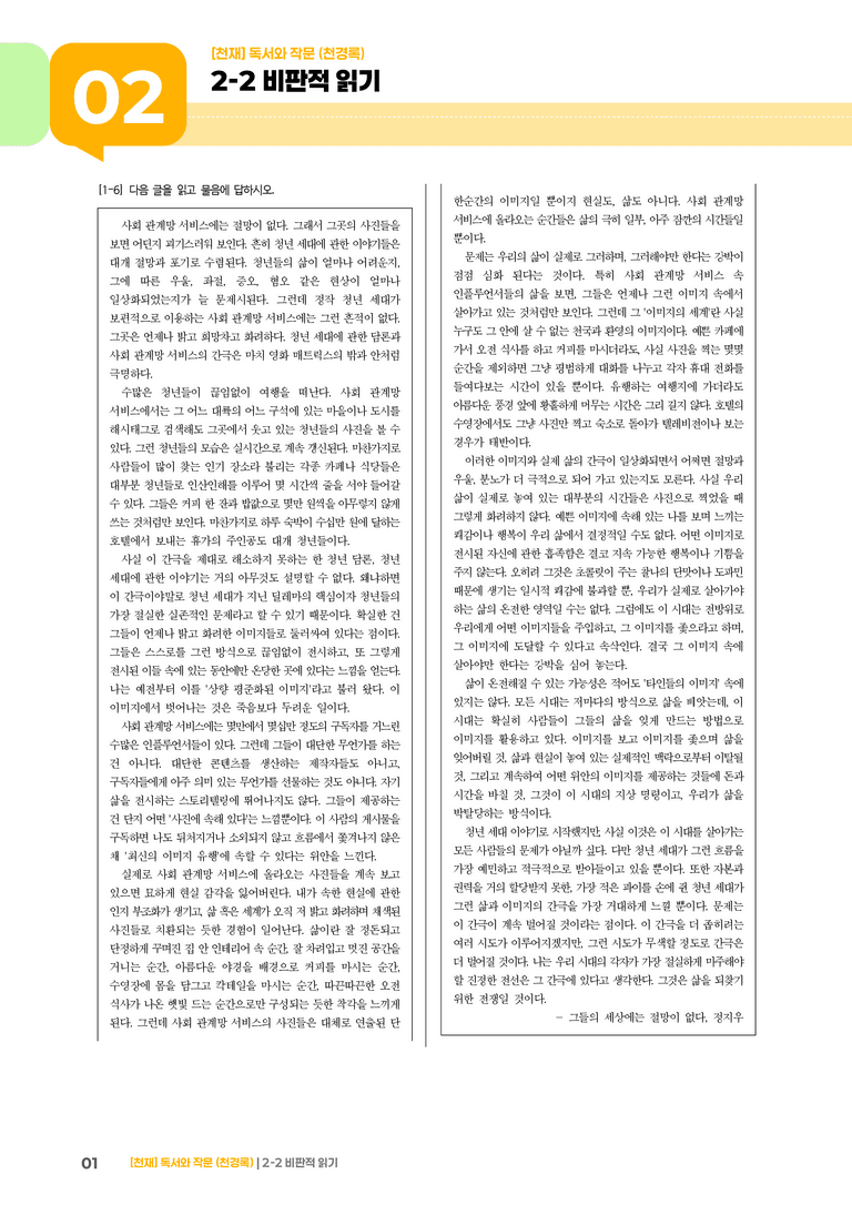 2-2 비판적 읽기_기출 적중 문제02_preview_1