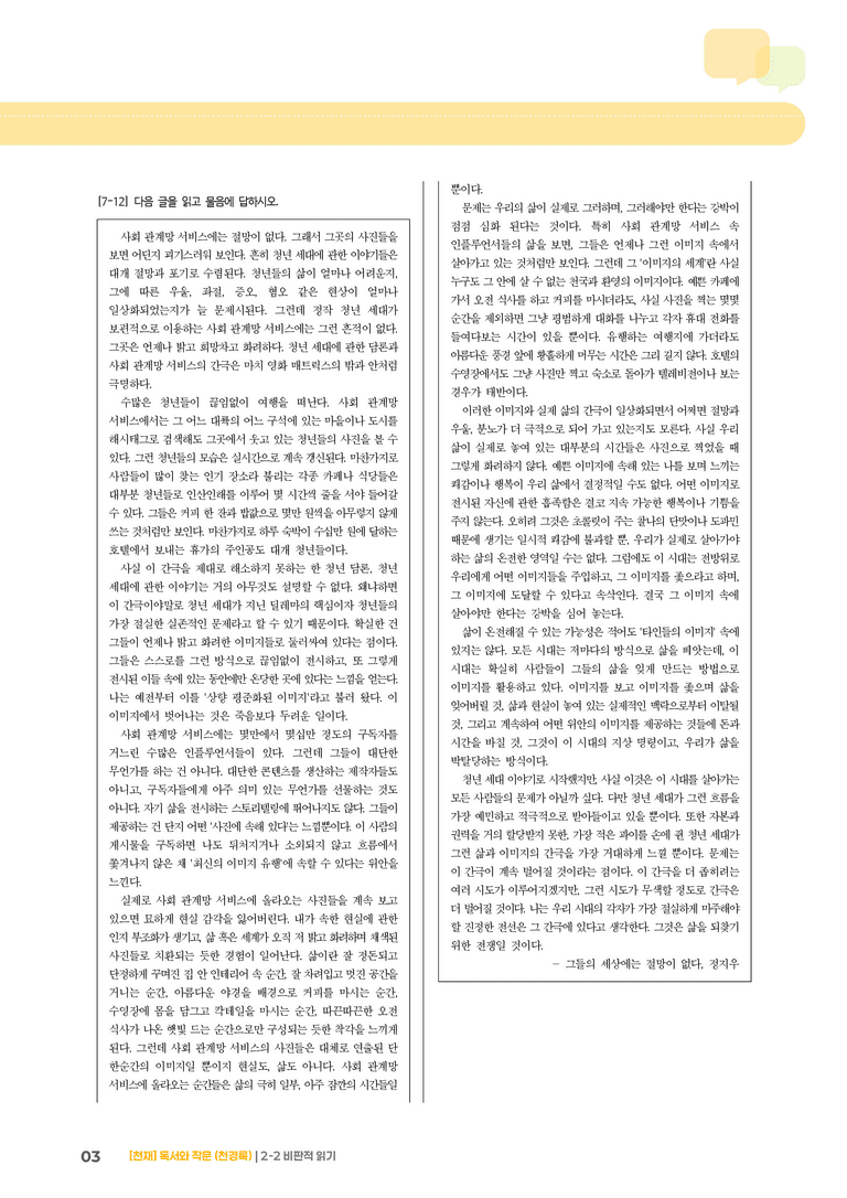2-2 비판적 읽기_기출 적중 문제02_preview_3