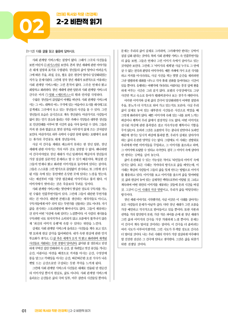 2-2 비판적 읽기_기출 적중 문제03_preview_1