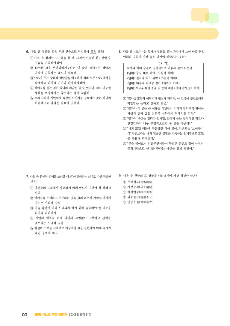 2-2 비판적 읽기_기출 적중 문제03_preview_3
