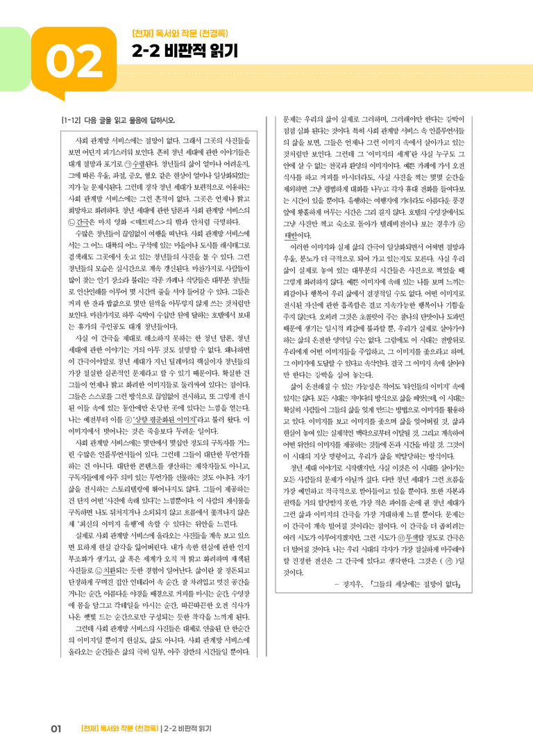 2-2 비판적 읽기_기출 적중 문제04_preview_1