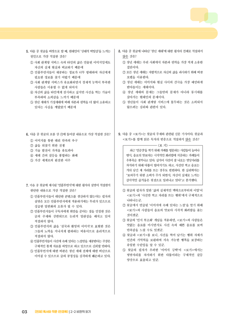 2-2 비판적 읽기_기출 적중 문제04_preview_3