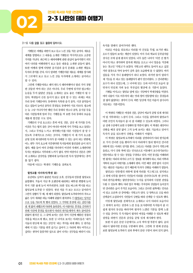2-3 나만의 테마 여행기_고난도 심화문제_preview_1