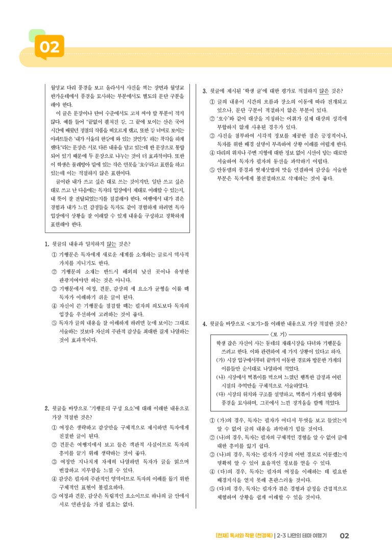 2-3 나만의 테마 여행기_고난도 심화문제_preview_2