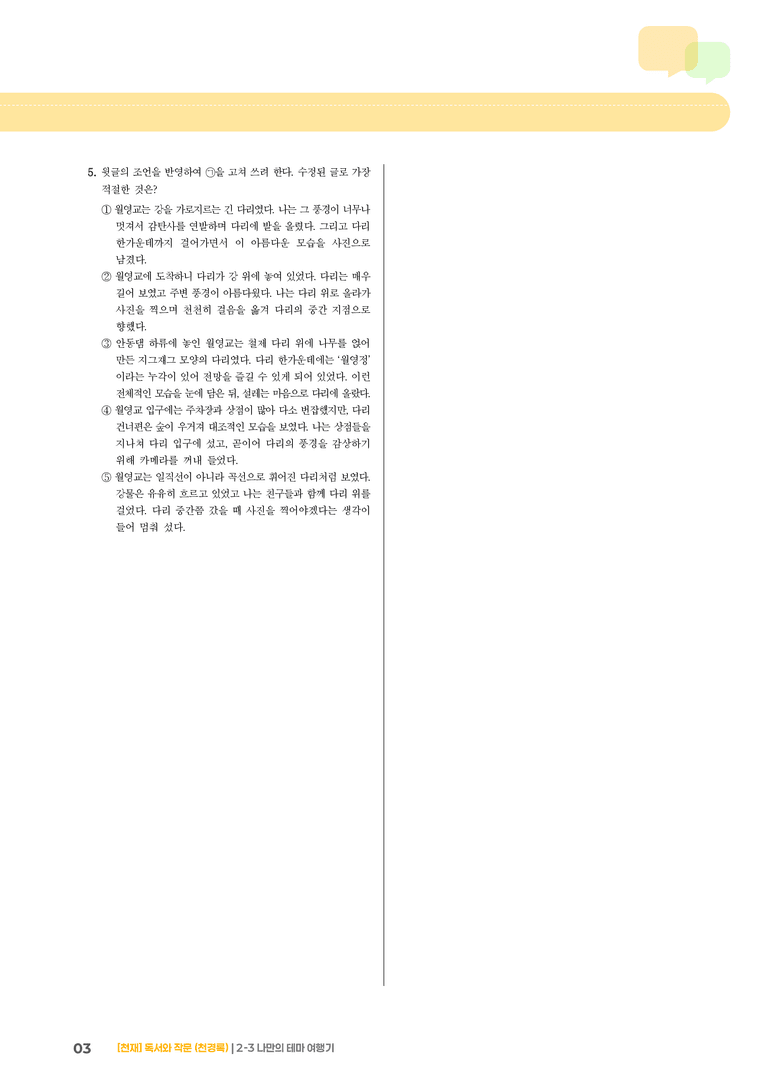 2-3 나만의 테마 여행기_고난도 심화문제_preview_3