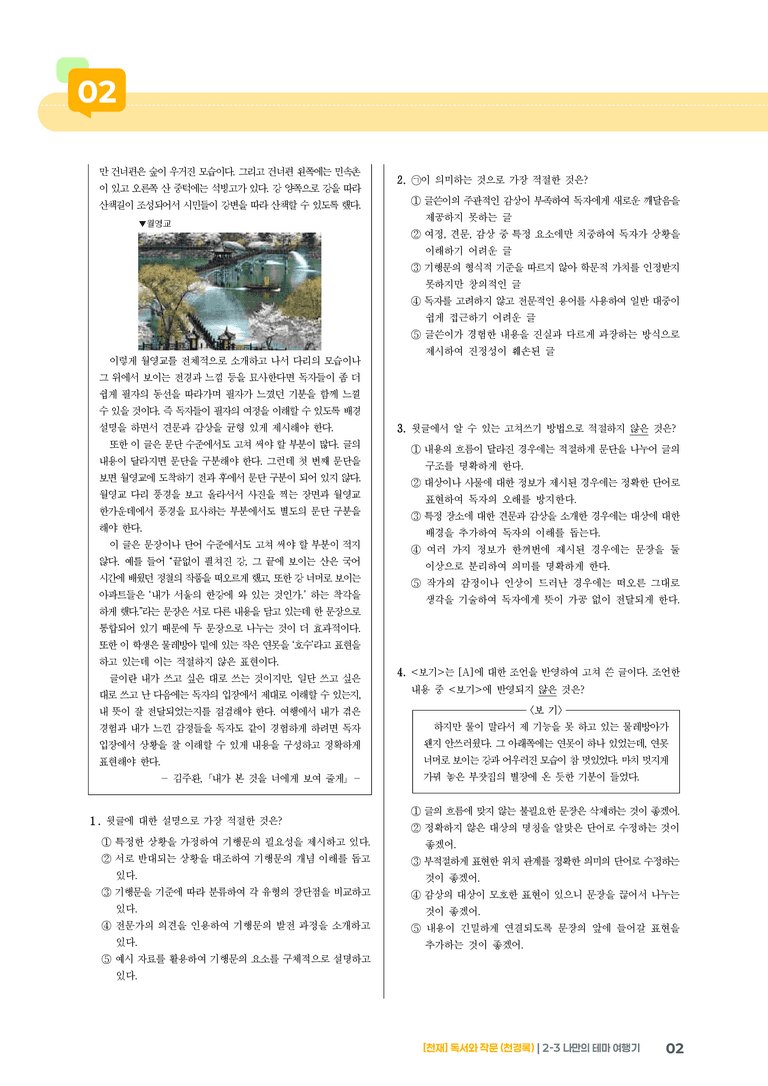2-3 나만의 테마 여행기_기출 적중 문제01_preview_2
