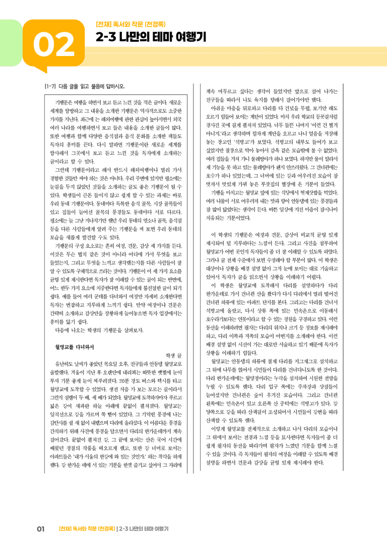 2-3 나만의 테마 여행기_기출 적중 문제02_preview_1