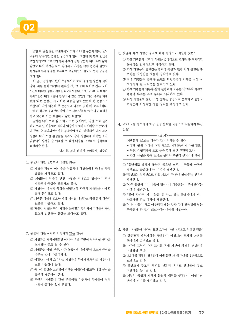 2-3 나만의 테마 여행기_기출 적중 문제02_preview_2