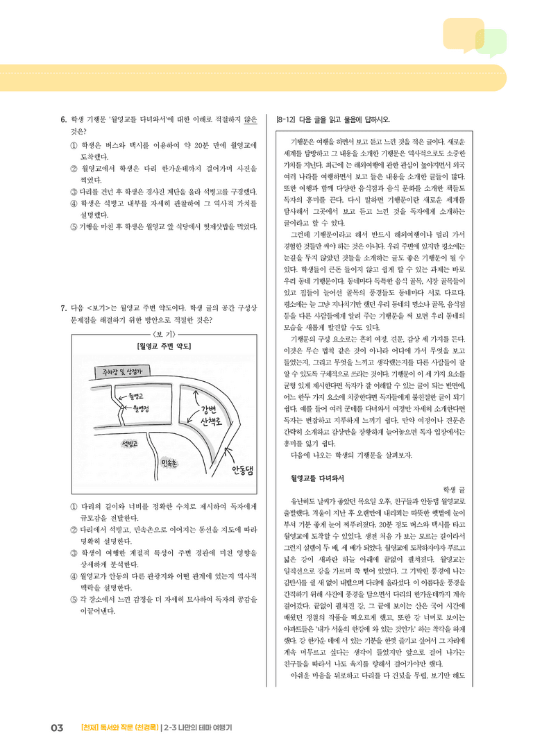 2-3 나만의 테마 여행기_기출 적중 문제02_preview_3