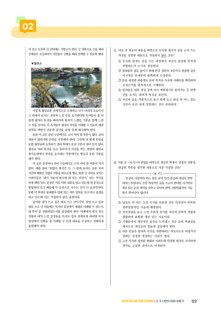 2-3 나만의 테마 여행기_기출 적중 문제03_preview_2