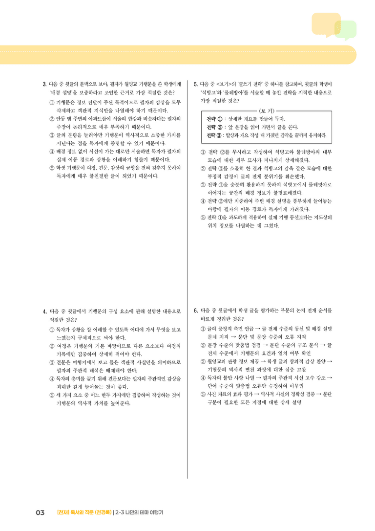 2-3 나만의 테마 여행기_기출 적중 문제03_preview_3
