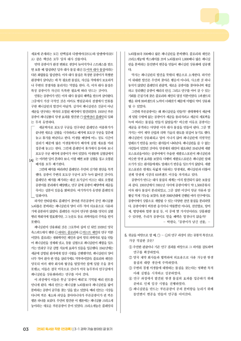 3-1 과학·기술 분야의 글 읽기_기출 적중 문제01_preview_3