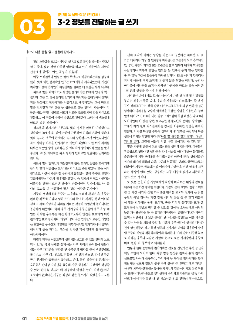 3-2 정보를 전달하는 글 쓰기_고난도 심화문제_preview_1