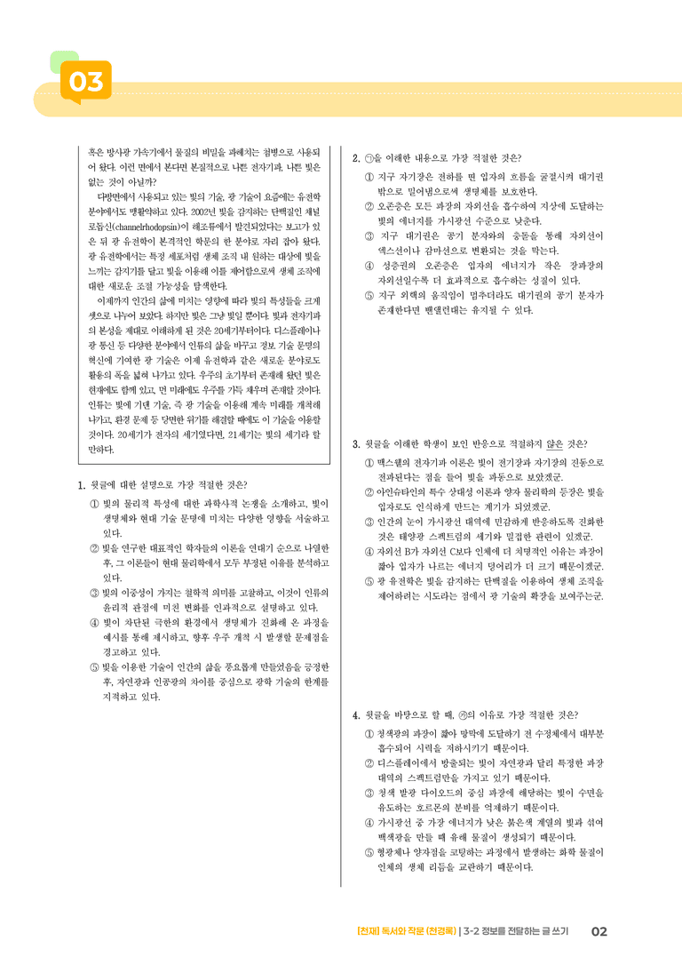 3-2 정보를 전달하는 글 쓰기_고난도 심화문제_preview_2