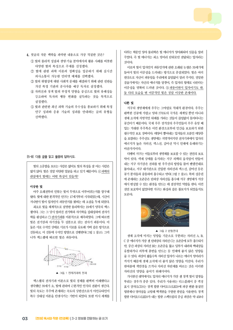3-2 정보를 전달하는 글 쓰기_기출 적중 문제01_preview_3