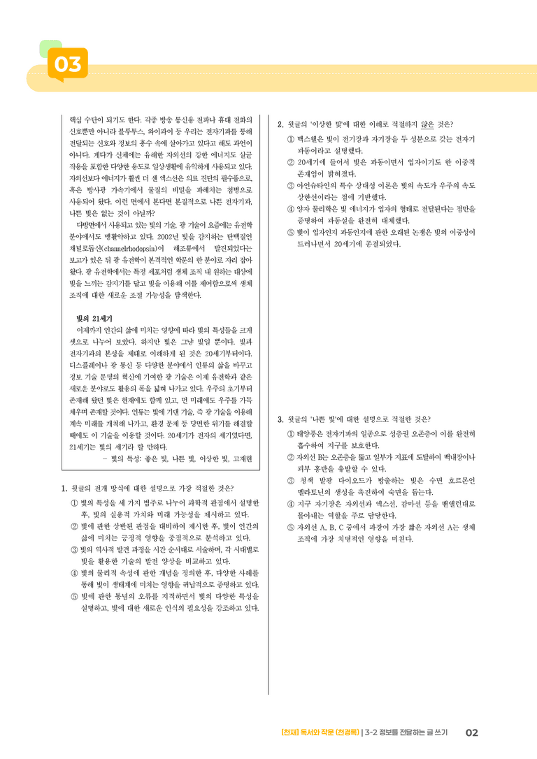 3-2 정보를 전달하는 글 쓰기_기출 적중 문제02_preview_2