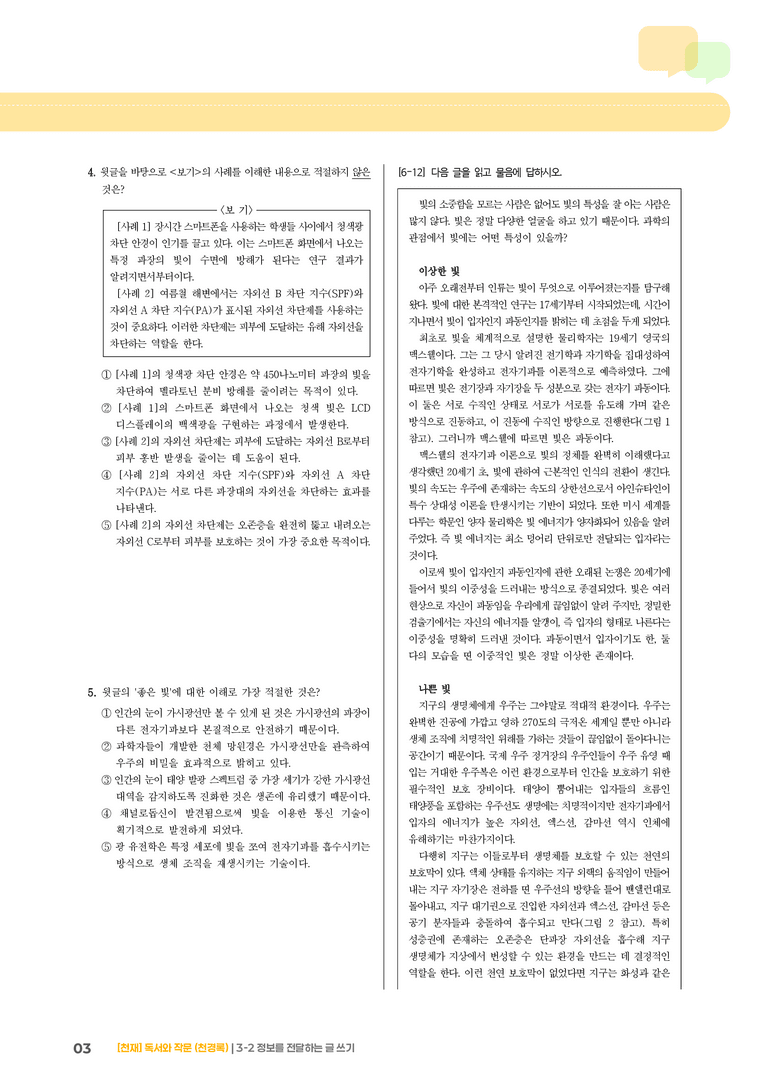 3-2 정보를 전달하는 글 쓰기_기출 적중 문제02_preview_3